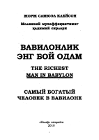 Vavilonning eng boy odami.pdf